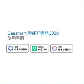 Geesmart 智能开窗器C02